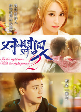  In The Right Time With the Right Person (2018) 日本語字幕 英語吹き替え
