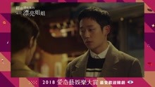 2018愛奇藝娛樂大賞 2018-12-25