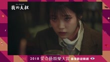 2018愛奇藝娛樂大賞 2018-12-25