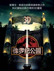侏罗纪公园(3D)