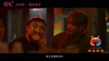 《情圣2》曝新预告 吴秀波肖央乔杉联手 “套路”白百何