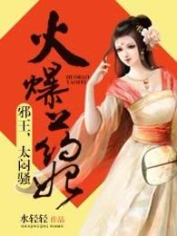 火爆药妃 