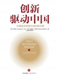 创新驱动中国