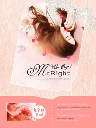 你好！MrRight