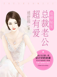 追婚秘笈：总裁老公超有爱