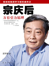 宗庆后：万有引力原理