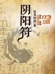 阴阳符