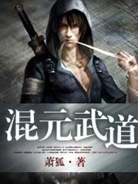 混元武道