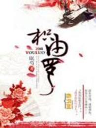 枳由罗