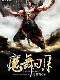 魔舞日月