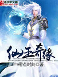 仙玉奇缘
