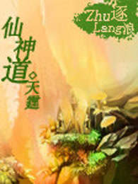 仙神道
