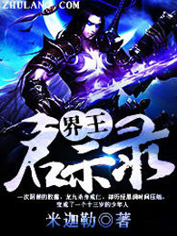 界王启示录