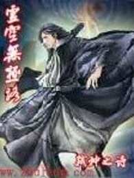 虚空无极路