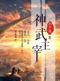 神武主宰