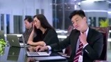 欢乐颂：安迪霸气召开会议，年薪7位数有原因的，与努力成正比