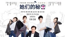 Watch the latest 杨立新话剧《她们的秘密》首演 众多业界大咖来捧场 (2019) online with English subtitle for free English Subtitle