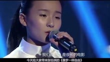 张钰琪长大再唱汪峰经典歌曲《像梦一样自由》，实力太强了！