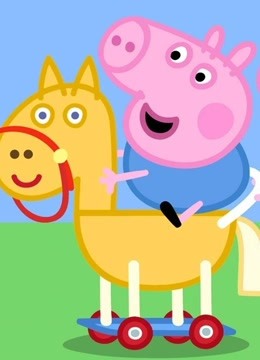 小猪佩奇-益智游戏-小猪佩奇第5季