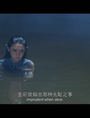 青衣道师 美女被浸猪笼后居然变成了妖怪 回来找渣男复仇了 片花 完整版视频在线观看 爱奇艺