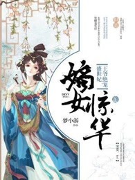 嫡女惊华：王爷绝宠盛世妃