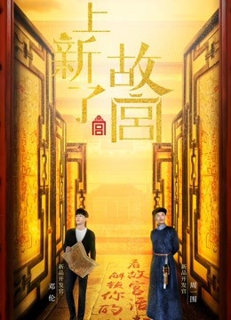 Watch the latest Treasures in the Forbidden City (2019) online with English subtitle for free English Subtitle