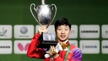 马龙勇夺世乒赛三连冠 成为国乒54年来第一人