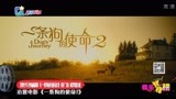 刘宪华改编献唱《一条狗的使命2》推广曲 唱哭影迷