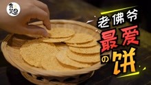 [图]慈禧太后最爱的烧饼，在100年前的贸易战，挣足了美国人的外汇！