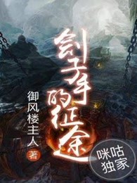 刽子手的征途