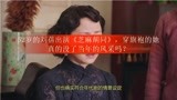 52岁的刘蓓出演《芝麻胡同》，穿旗袍的她真的没了当年的风采吗？