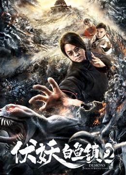 watch the lastest The Demons Srtike In Baiyu Town 2 (2019) with English subtitle English Subtitle