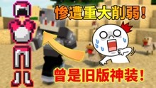 [图]我的世界虚无世界：曾在老版本是神器般存在！如今却惨遭大幅削弱