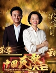 中国民歌大会第2季