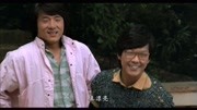 經典港產電影搞笑一段，成龍和元彪同台飆戲，據說導演都笑趴了！