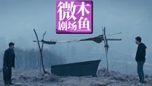 《心迷宫》年度最佳犯罪悬疑片，却是忻钰坤的小成本处女作