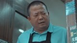 决战江湖：老爷子红火的烤鸭店，想留给儿子经营，不想人家却不屑