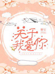 关于我爱你