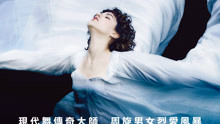 線上看 狂舞摯愛 (2017) 帶字幕 中文配音，國語版