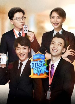 Watch the latest 你好新家 (2019) online with English subtitle for free English Subtitle