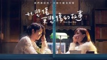 線上看 比悲傷更悲傷的故事 (2018) 帶字幕 中文配音，國語版