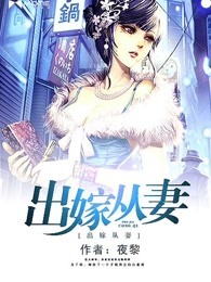 出嫁从妻