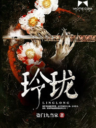 玲珑