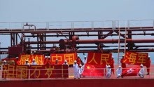 海军顺利护航香港商船至亚丁湾海域 船员打横幅感谢海军祝福祖国