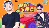 笑霸来了欢畅版之沈腾的身体里装了什么秘密武器？