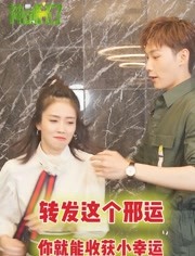 转发这个邢运 立马收获幸运！