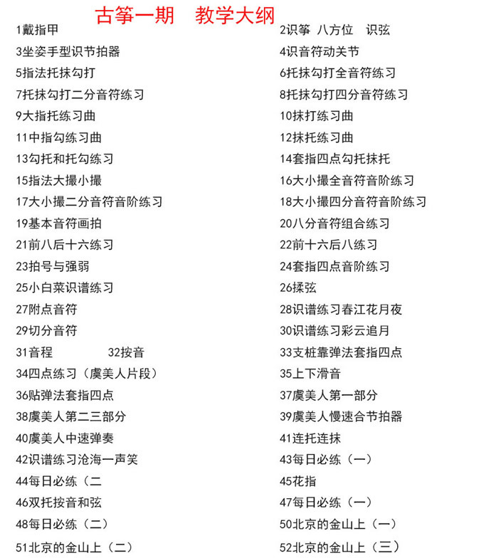 古筝曲谱入门全集_古筝入门曲谱(4)