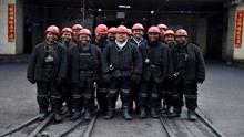 煤矿工人下井干一个月，能赚多少钱？看完算涨见识了
