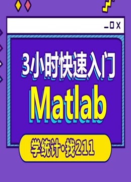 [图]Matlab基础入门课程