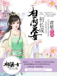 相府恶女：嫁个皇子好发财